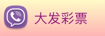 大发彩票 Logo